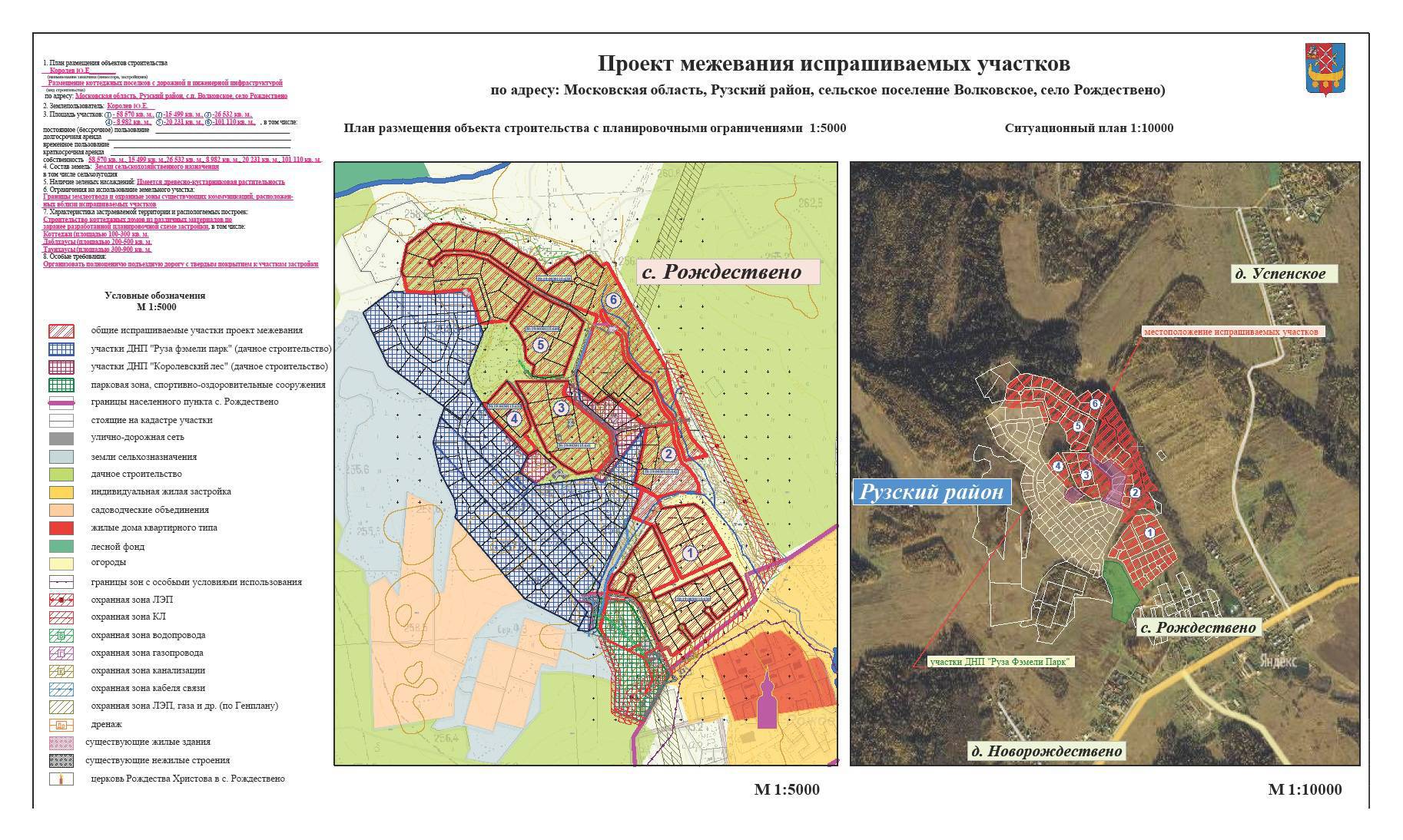 Гатчинские сельские поселения. Руза Фэмили парк план поселка. Руза Фэмили парк карта поселка. Руза Фэмили парк схема. Генплан Руза Фэмили.