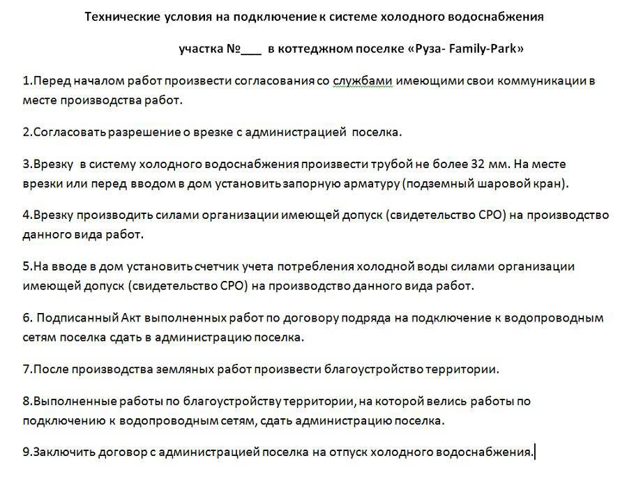 Запрос технических условий на водоснабжение и водоотведение образец