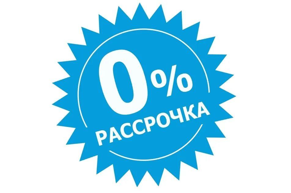 Рассрочка от застройщика от 0%